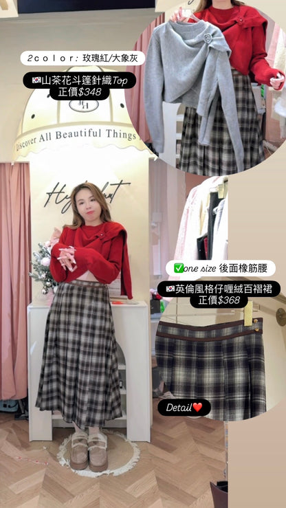 山茶花斗蓬針織Top