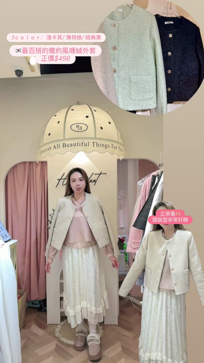 Modern Chic簡約風喱絨外套